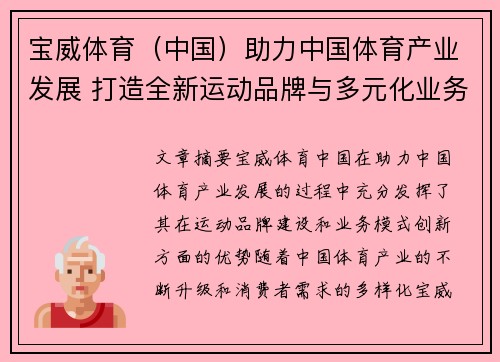 宝威体育（中国）助力中国体育产业发展 打造全新运动品牌与多元化业务模式