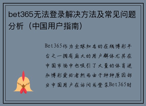 bet365无法登录解决方法及常见问题分析（中国用户指南）