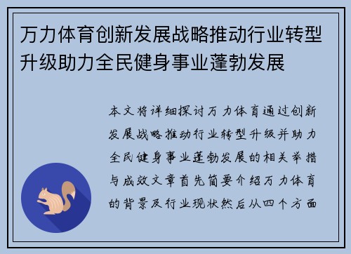 万力体育创新发展战略推动行业转型升级助力全民健身事业蓬勃发展