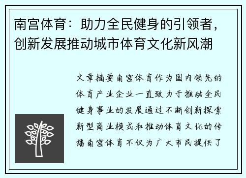 南宫体育：助力全民健身的引领者，创新发展推动城市体育文化新风潮
