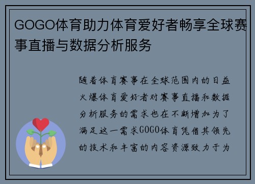 GOGO体育助力体育爱好者畅享全球赛事直播与数据分析服务 GOGO体育助力体育爱好者畅享全球赛事直播与数据分析服务