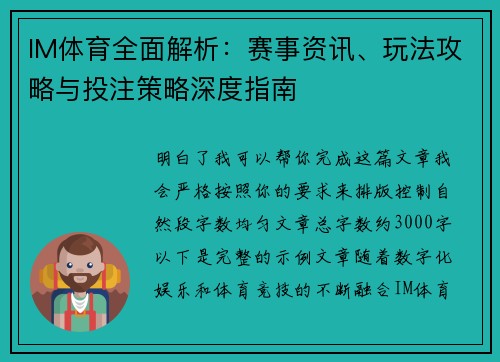 IM体育全面解析:赛事资讯、玩法攻略与投注策略深度指南 IM体育全面解析:赛事资讯、玩法攻略与投注策略深度指南