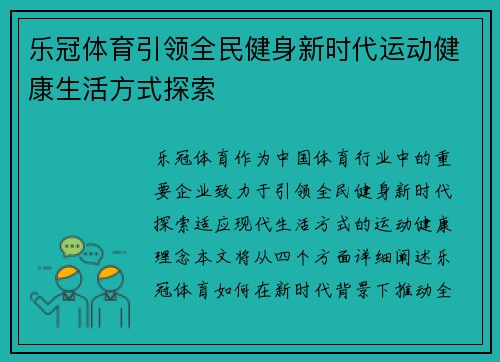 乐冠体育引领全民健身新时代运动健康生活方式探索