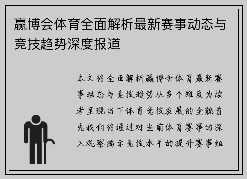 赢博会体育全面解析最新赛事动态与竞技趋势深度报道 赢博会体育全面解析最新赛事动态与竞技趋势深度报道