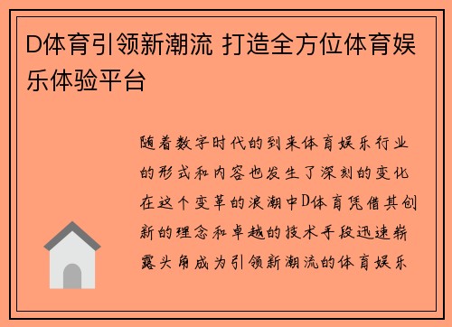 D体育引领新潮流 打造全方位体育娱乐体验平台