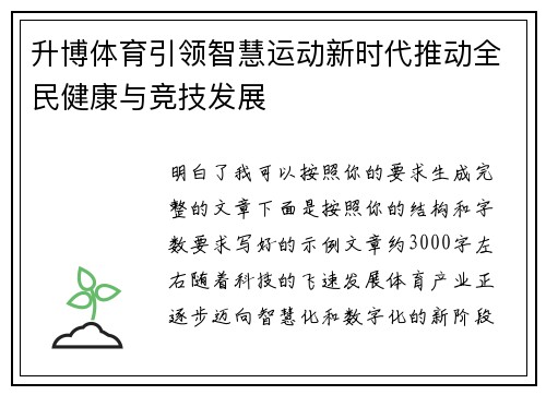 升博体育引领智慧运动新时代推动全民健康与竞技发展