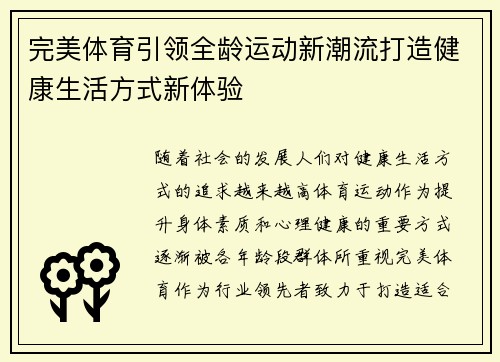 完美体育引领全龄运动新潮流打造健康生活方式新体验 完美体育引领全龄运动新潮流打造健康生活方式新体验