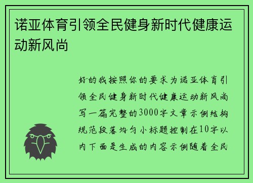 诺亚体育引领全民健身新时代健康运动新风尚