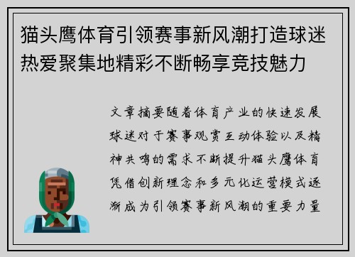 猫头鹰体育引领赛事新风潮打造球迷热爱聚集地精彩不断畅享竞技魅力