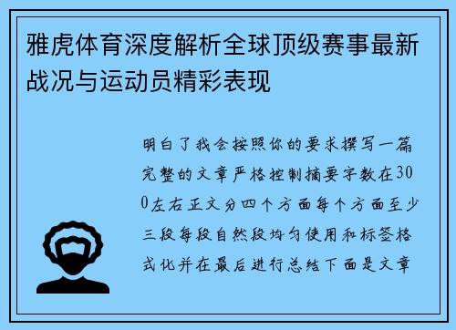 雅虎体育深度解析全球顶级赛事最新战况与运动员精彩表现 雅虎体育深度解析全球顶级赛事最新战况与运动员精彩表现